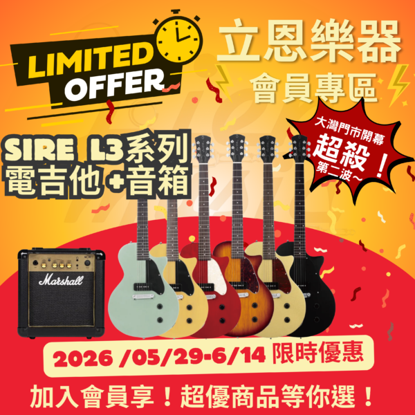 20 開幕期間特惠活動 超殺價格 Sire L3 P90 電吉他 + Marshall MG10電吉他音箱